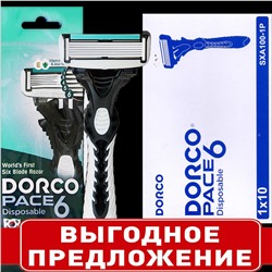 Станок для бритья с несъемной головкой DORCO PACE-6 (10 шт.) в коробке, SXA 100-10P (10X1шт =10 станков)