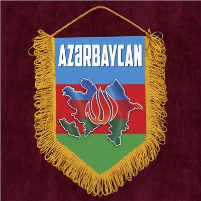 Вымпел "Азербайджан", №2043 В