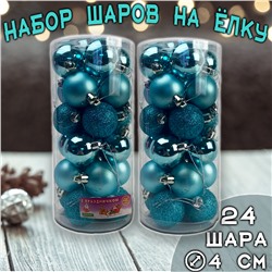 Набор ёлочных шаров голубого цвета 24 шт.