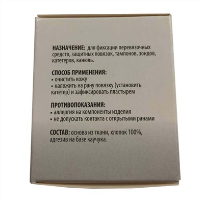 Медицинский пластырь фиксирующий (5x500 см), нестерильный на тканевой основе №219