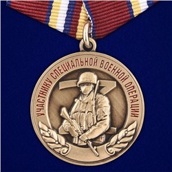 Медаль "Участнику специальной военной операции", №2984