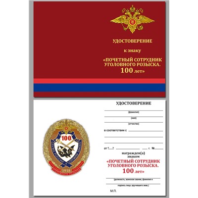 Знак "Почётный сотрудник Уголовного розыска" на подставке, (100 лет) №1909