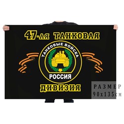 Флаг "47-я танковая дивизия", №145