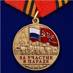 Памятная медаль "За участие в параде. День Победы", №2166