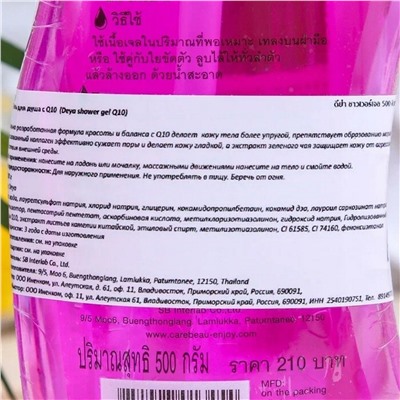 Deya Гель для душа с коэнзимом Q10 / Q10, Hydrolyzed Collagen, Green Tea, 500 г