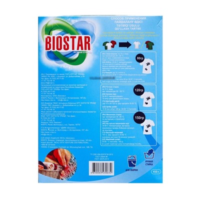 Стиральный порошок,  Biostar, ручная стирка, 450 гр