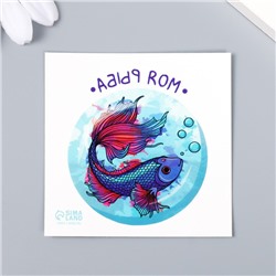 Татуировка на тело цветная "Моя рыба" 6х6 см