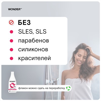 Гель для душа WONDER LAB, sky pink, увлажняющий, с ароматом цветов, 550 мл