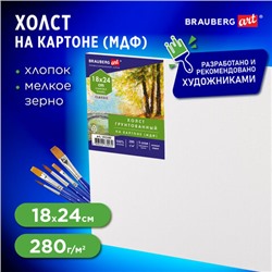 Холст на картоне (МДФ), 18х24 см, 280 г/м2, грунтованный, 100% хлопок, BRAUBERG ART CLASSIC, 192180