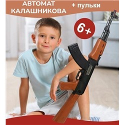 Детский игрушечный автомат Калашникова AK-47 .53x7x19см