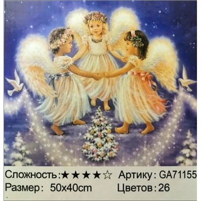 _Алмазная мозаика /40х50см./, " Три ангела в рождество " арт.GA71155,  22-838