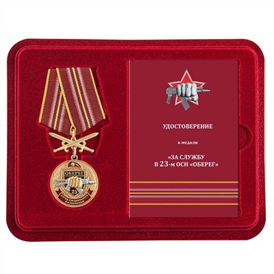 Медаль За службу в 23 ОСН "Оберег" в футляре с удостоверением, №2939