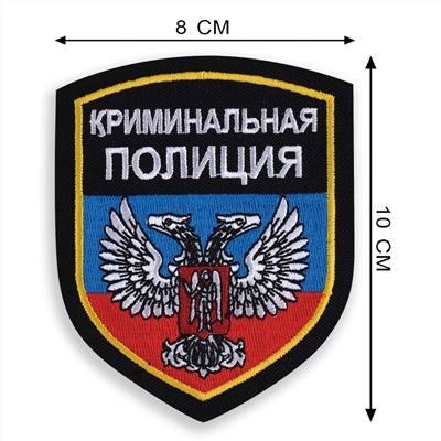 Нарукавный знак ДНР "Криминальная полиция", №34*