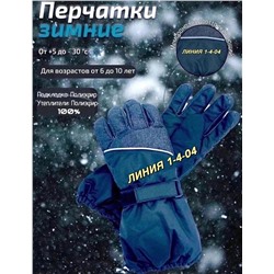 ПЕРЧАТКИ ЗИМНИЕ ДЛЯ МАЛЬЧИКА, код 6627374