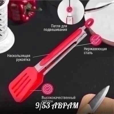 Щипцы кухонные 26,5см