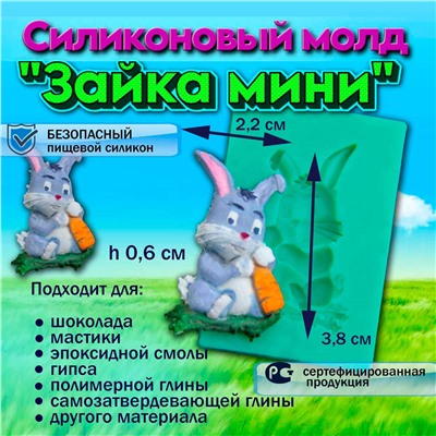 Силиконовый молд Зайка мини