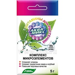 АКВАМИКС микроудобрение 5гр (1/100шт) БХЗ