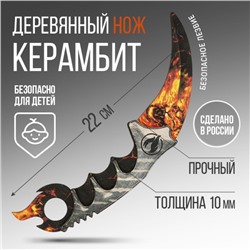 Сувенирное оружие нож керамбит «Огненный лев», длина 22 см