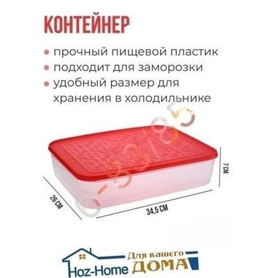 Контейнер для еды, продуктов и заморозки