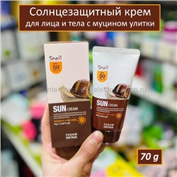 Солнцезащитный крем с муцином улитки Ye Gam Top Plus Snail Sun Block SPF 50 PA+++ 70ml (125)