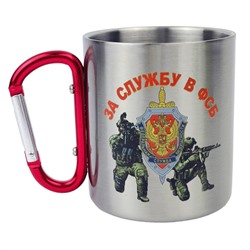 Металлическая кружка с карабином "За службу в ФСБ", №148