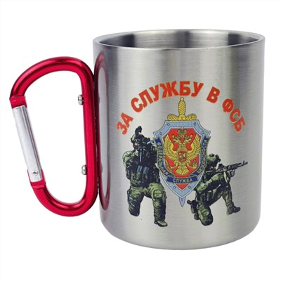 Металлическая кружка с карабином "За службу в ФСБ", №148