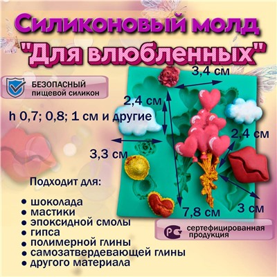 Силиконовый молд Для влюбленных