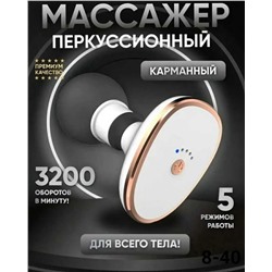 Ручной USB мини- массажер.