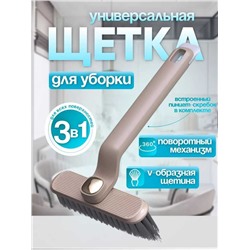 Многофункциональная вращающаяся щетка для уборки в труднодоступных местах