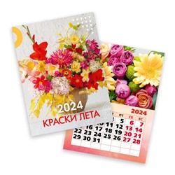 Календарь на магните_2024 КРАСКИ ЛЕТА 8016