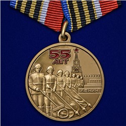 Медаль "55 лет Победы советского народа в Великой Отечественной войне 1941-1945 гг.", №2455