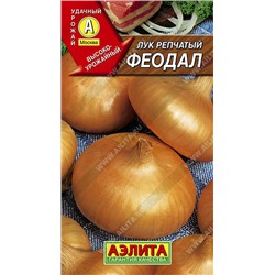 Феодал лук репчатый 0,5гр (а)