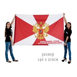 Флаг Внутренних войск с девизом, 140x210 см №9021