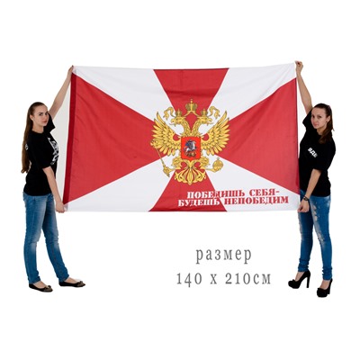 Флаг Внутренних войск с девизом, 140x210 см №9021