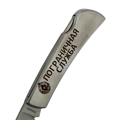 Коллекционный складной нож "Пограничная служба", с авторской гравировкой на рукоять №4000