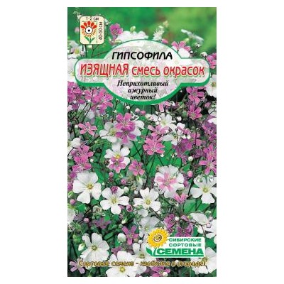 Изящная смесь окрасок гипсофила 0,3гр (ссс)