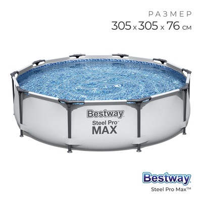 Бассейн каркасный Steel Pro Max, 305 х 76 см, 56406 Bestway