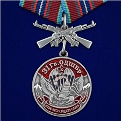 Медаль "31 Гв. ОДШБр", №1734