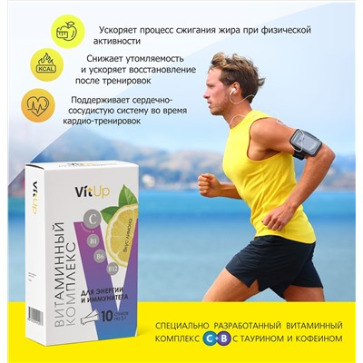 «Витаминный комплекс для энергии и иммунитета VitUp», 20 шт.  со вкусом лимона