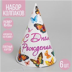 Колпак бумажный «С днём рождения!», с бабочками, набор 6 шт., 16 см