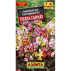 Текила санрайз, смесь окрасок львиный зев 0,1гр (а)