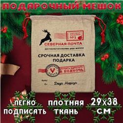 Подарочный мешочек деда мороза - срочная доставка 29х38 см