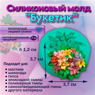 Силиконовый молд Букетик