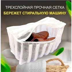 Мешок для стирки