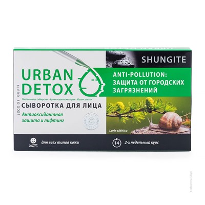 Сыворотка для лица «Urban DETOX» «Anti-pollution: защита от городских загрязнений» для всех типов кожи серии «Шунгит»