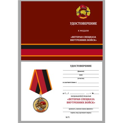 Медаль "Ветеран спецназа ВВ" на подставке, – награда спецназа Внутренних войск №180 (139)