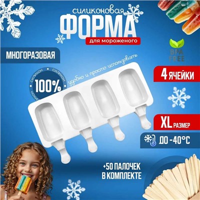 форма для мороженого силиконовая , 4 ячейки