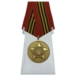 Юбилейная медаль "65 лет Победы", – на презентабельной подставке №599 (361), (Муляж)