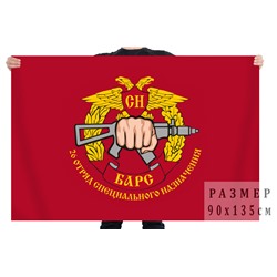 Флаг 26-го отряда специального назначения «Барс», №2590