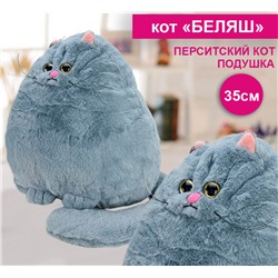Мягкая игрушка кот Беляш 35 см , Перситский котик антистресс , серый